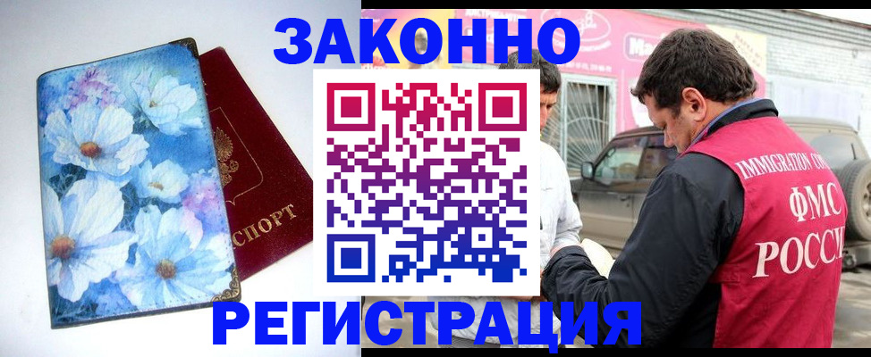 временная регистрация недорого в Балахне