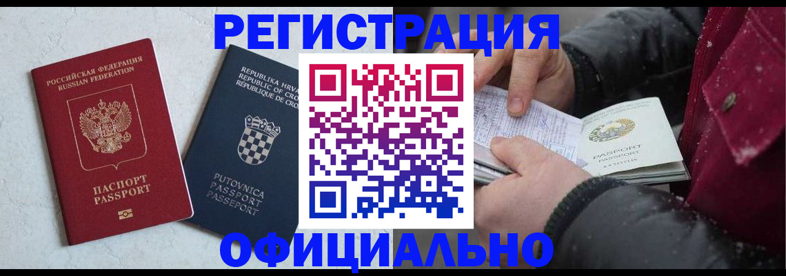 временная регистрация гарантия в Балахне