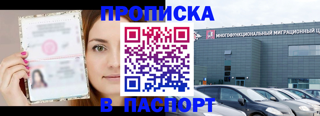 временная регистрация надежно в Балахне